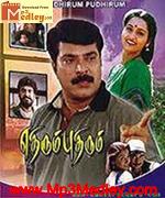 Ethirum Puthirum 1999